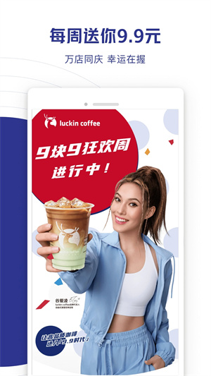 瑞幸咖啡app最新版本截图