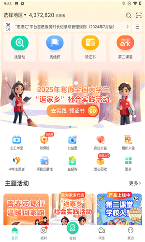 志愿者汇