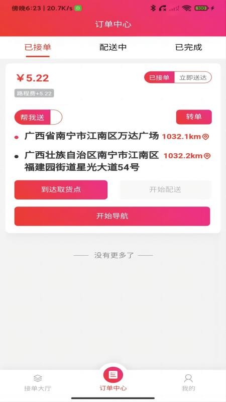 晓力跑腿配送端官方版APP