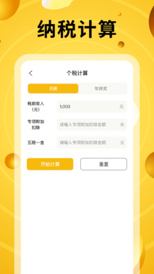 万能计算器有声版app v1.0.0