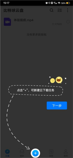 盛天云盘
