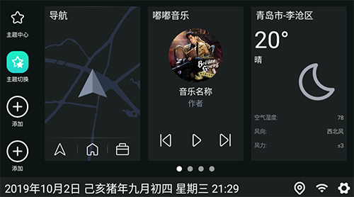 嘟嘟桌面比亚迪专用 v2.029001