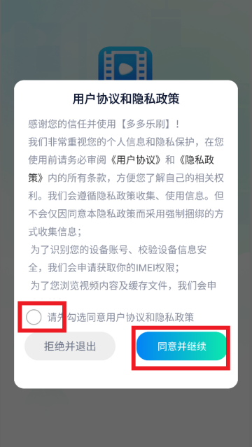 多多乐刷app