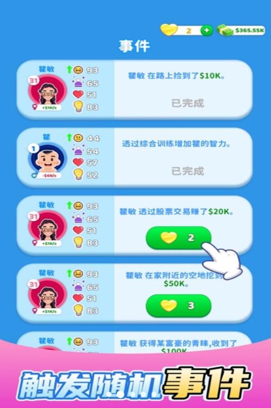 恋爱相亲模拟器 v1.0手游下载