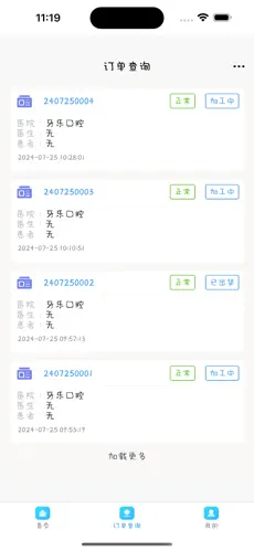 牙管家app2
