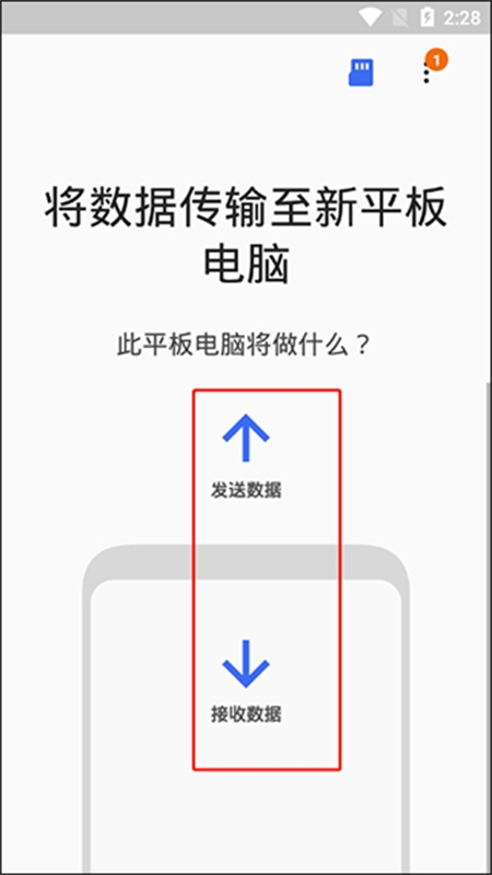 S三星换机助手官方APP