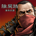 求生之路1汉化版 V3