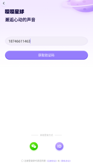 嘤嘤星球语音交友软件下载