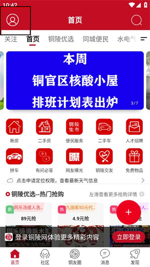 铜陵网