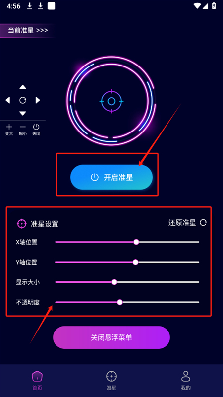 准星辅助瞄准软件下载最新版本2025