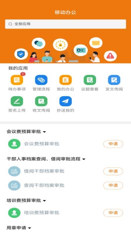 鲁大协同办公免费版app