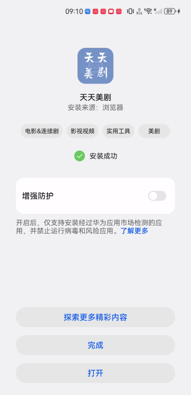 天天美剧免费版