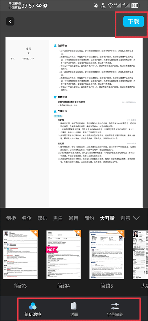 知页简历官网版