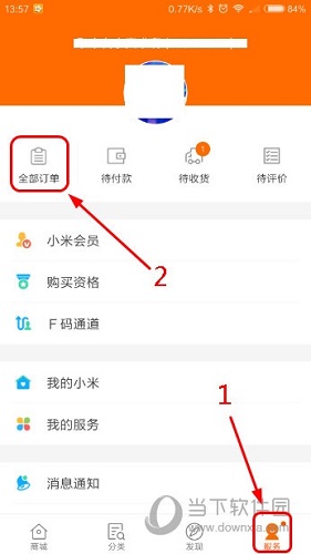 小米商城APP服务页面