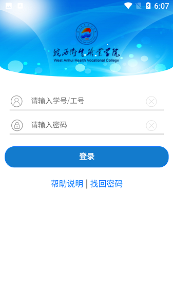 皖西卫生职业学院app v1.20