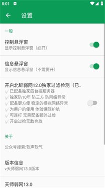 天师弱网