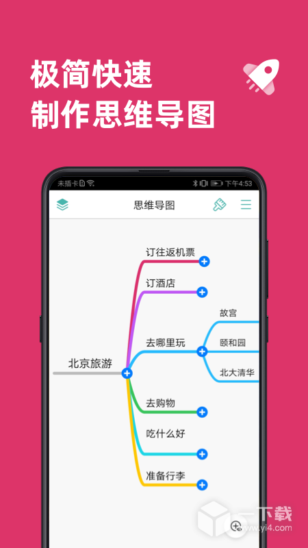 思维导图 v9.9.0最新版下载