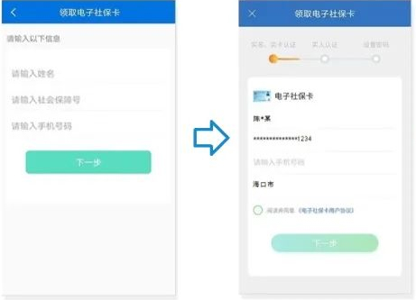 怎么领取电子社保卡2