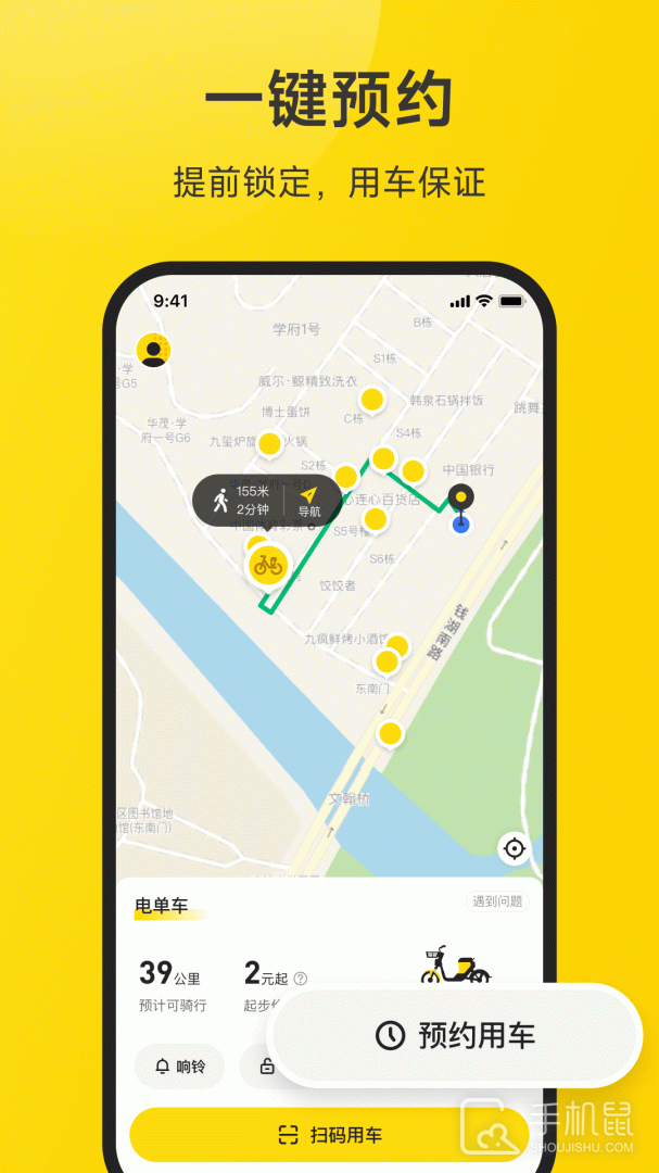小遛共享 v2.98.24