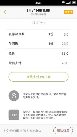 美餐APP