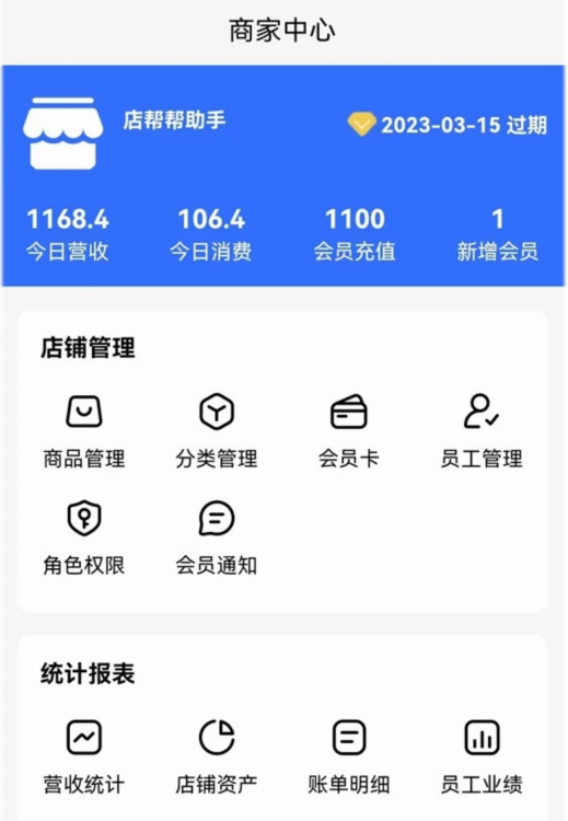 店帮帮助手