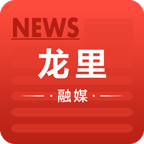 龙里融媒安卓版v1.0.0最新版