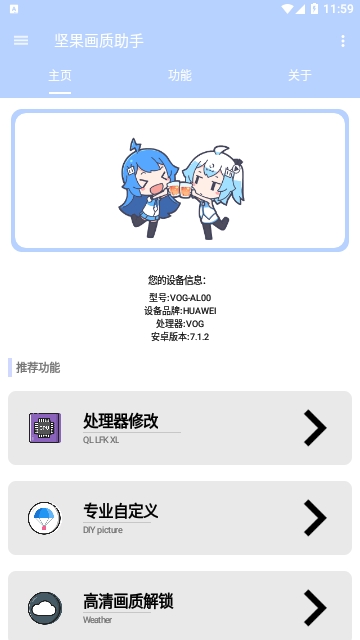 堅果畫質助手去廣告免升級般