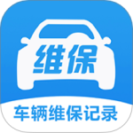 车辆维保记录查询 V2.9.2