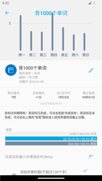 时间朋友 v3.8.5