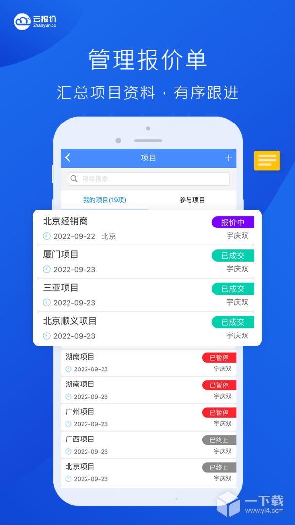 云报价 v3.2.5最新版下载