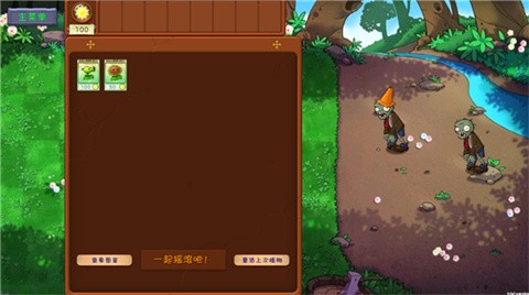 植物大战僵尸共生版正版