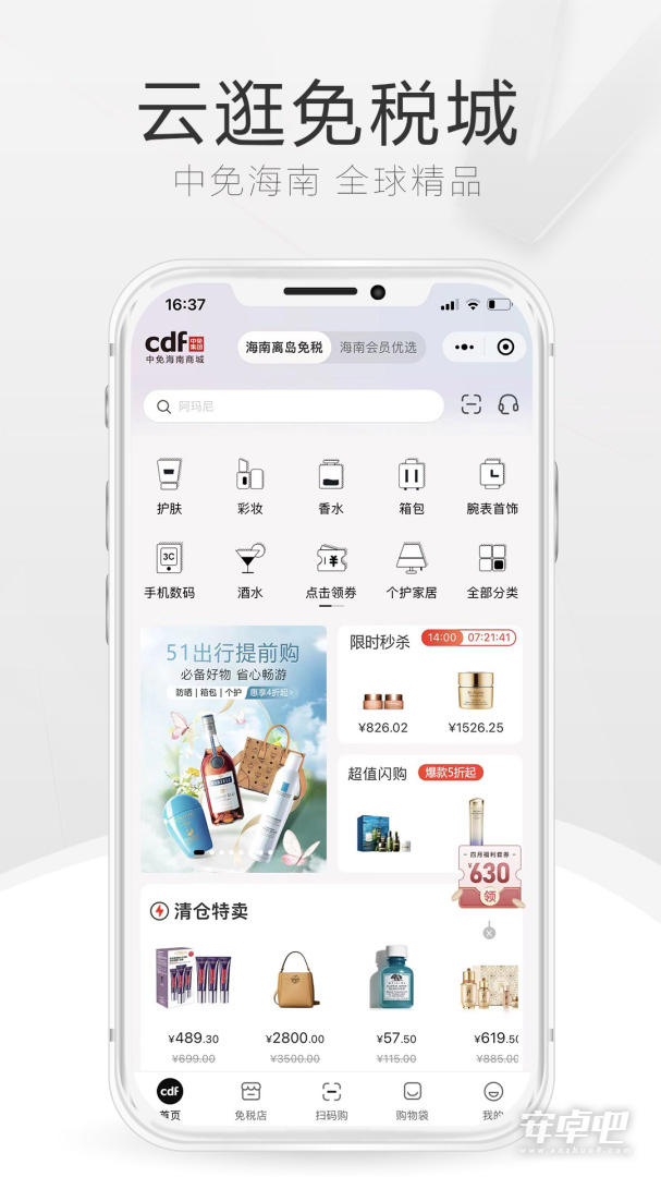 cdf海南免税截图1