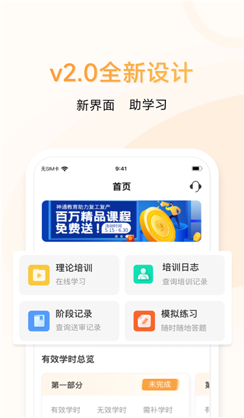 神通e学车学员端官网版 v2.1.3