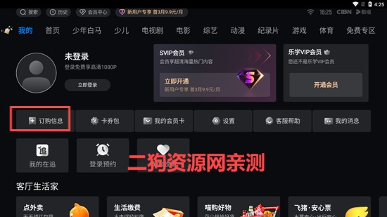 CIBN酷喵TV版