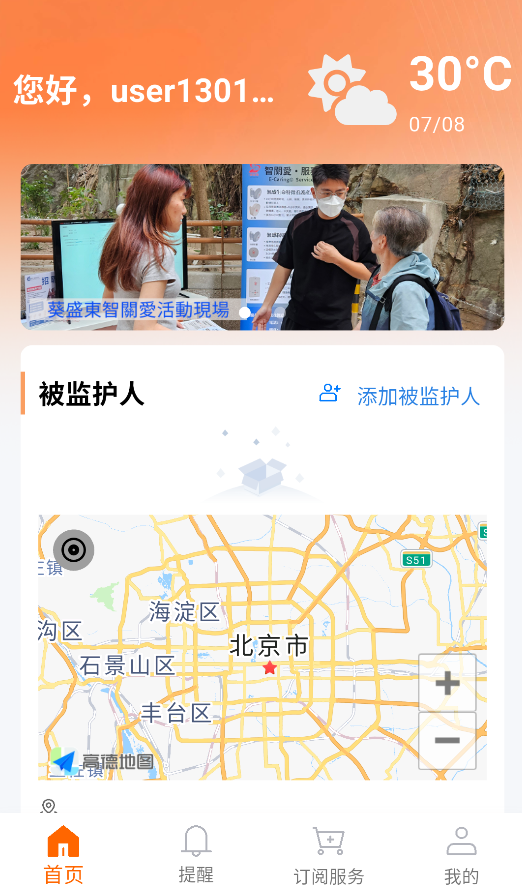 智关爱app