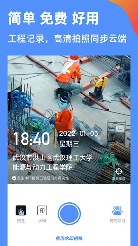 鱼泡水印相机APP v3.4.1