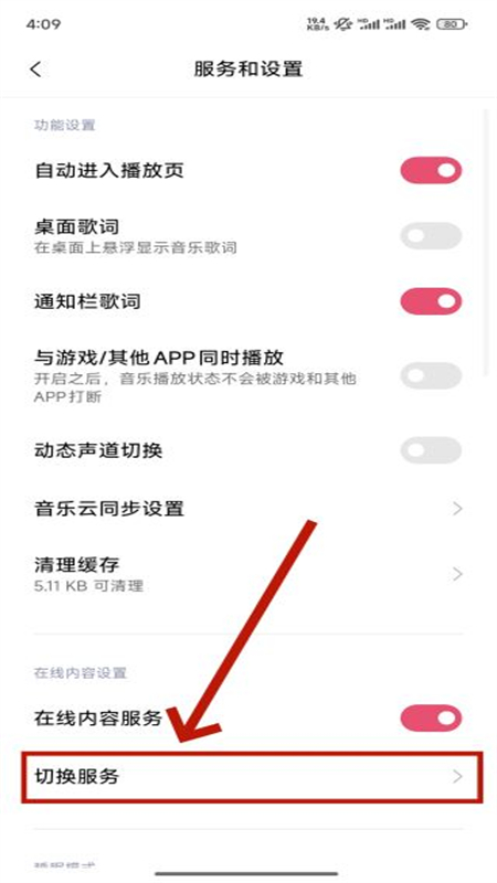 QQ音乐小米版
