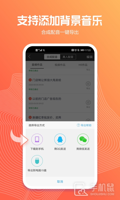 讯飞配音 v2.8.33