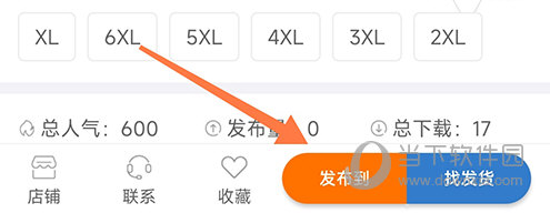 聚衣网发布到