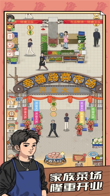 賣菜致富記游戲免廣告版 V1.02手機版截圖1