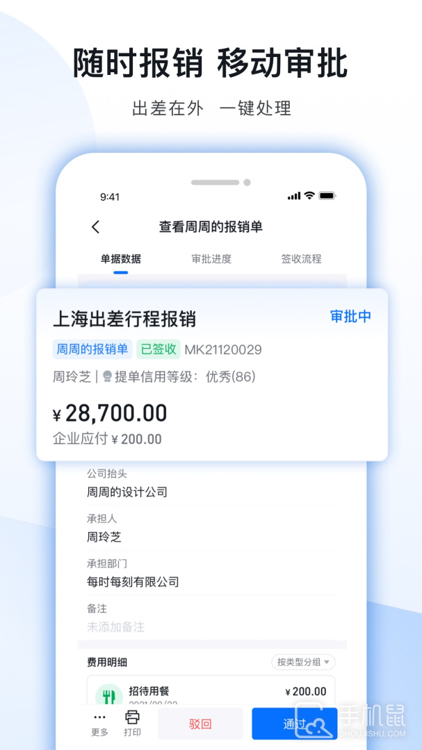 每刻报销 v7.51.0