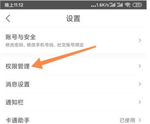 实时天气预报设置1