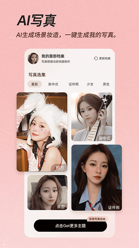 美颜相机一键美颜免费版 v12.5.60
