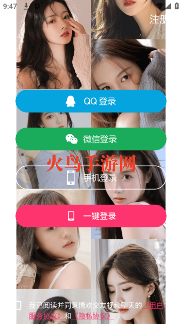 情欢交友视频聊天app