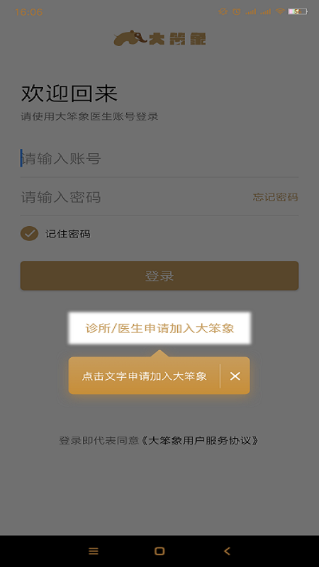 大笨象医生 v3.3.7