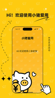 小猪爱用app v1.0.0