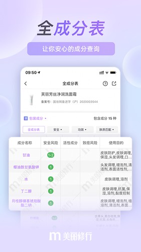 美丽修行app v8.35.1