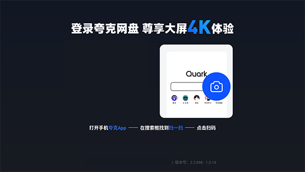 夸克网盘tv版宣传图