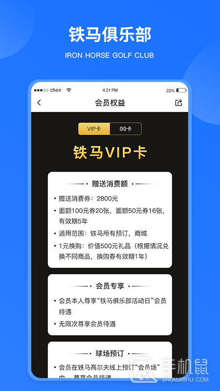 铁马高尔夫 v7.2.8