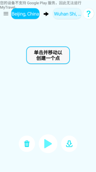multi轨迹地图软件图片7